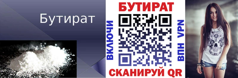 Купить  Северская  Бутират BDO 